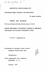 Влияние микроклимата солотвинских солекопей на микрофлору дыхательных путей больных бронхиальной астмой - тема диссертации по биологии, скачайте бесплатно