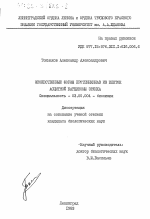 Множественные формы протеинкиназ из клеток асцитной карциномы Эрлиха - тема диссертации по биологии, скачайте бесплатно