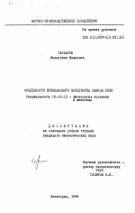 Особенности признакового восприятия звуков речи - тема диссертации по биологии, скачайте бесплатно