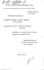 Управление локомоцией у морского моллюска Clione limacina - тема диссертации по биологии, скачайте бесплатно