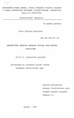 Внеклеточные вещества липидной природы сине-зеленых водорослей - тема диссертации по биологии, скачайте бесплатно