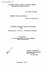 Поглощение элементов питания проростками риса - тема диссертации по биологии, скачайте бесплатно