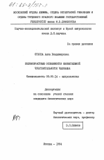 Половозрастные особенности обонятельной чувствительности человека - тема диссертации по биологии, скачайте бесплатно