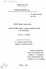 Редкие растения севера и запада Московской области и их интродукция - тема диссертации по биологии, скачайте бесплатно