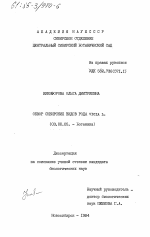 Обзор сибирских видов рода Vicia L. - тема диссертации по биологии, скачайте бесплатно