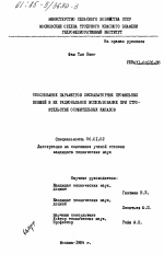 Обоснование параметров экскаваторных профильных ковшей и их рациональное использование при строительстве осушительных каналов - тема диссертации по сельскому хозяйству, скачайте бесплатно