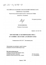 Перспективы культивирования ириса в условиях лесостепи Алтайского края - тема диссертации по сельскому хозяйству, скачайте бесплатно