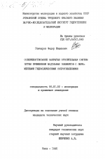 Совершенствование закрытых оросительных систем путем применения модульных элементов с переменными гидравлическими сопротивлениями - тема диссертации по сельскому хозяйству, скачайте бесплатно