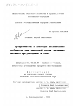 Продуктивность и некоторые биологические особенности овец Кавказской породы улучшенных генотипов при разведении "в себе" - тема диссертации по сельскому хозяйству, скачайте бесплатно