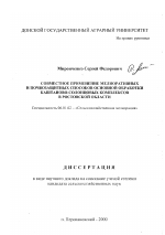 Совместное применение мелиоративных и почвозащитных способов основной обработки каштаново-солонцовых комплексов в Ростовской области - тема диссертации по сельскому хозяйству, скачайте бесплатно