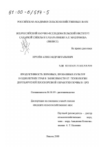 Продуктивность зерновых, пропашных культур и однолетних трав в зависимости от технологии двухъярусной плоскорезной обработки почвы в ЦЧЗ - тема диссертации по сельскому хозяйству, скачайте бесплатно