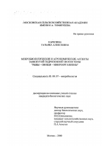 Микробиологические и агрохимические аспекты замкнутой гидропонной экосистемы "рыбы-овощи-микроорганизмы" - тема диссертации по биологии, скачайте бесплатно