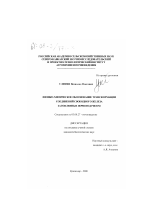 Физико-химическое обоснование трансформации соединений свободного железа затопленных почв под рисом - тема диссертации по биологии, скачайте бесплатно