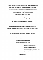 Стромально-паренхиматозные изменения структуры языка человека в возрастном аспекте - тема диссертации по биологии, скачайте бесплатно