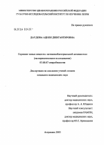 Скрининг новых веществ с антимикобактериальной активностью /экспериментальное исследование - тема диссертации по биологии, скачайте бесплатно