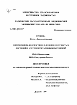 Оптимизация диагностики и лечения сосудистых дистоний с уч#том вегетативных нарушений - тема диссертации по биологии, скачайте бесплатно