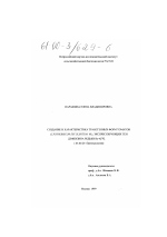 Создание и характеристика трансгенных форм томатов (Lycopersicon esculentum M. ), экспрессирующих ген дефензина редьки Rs-AFP2 - тема диссертации по биологии, скачайте бесплатно