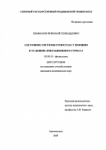 Состояние системы гемостаза у женщин в условиях операционного стресса - тема диссертации по биологии, скачайте бесплатно