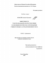 Эффективность транскраниальной электростимуляции в психофизиологическом сопровождении учебного процесса курсантов военного вуза - тема диссертации по биологии, скачайте бесплатно