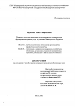 Влияние генотипа на производство говядины при формировании рынка услуг в условиях Башкирского Зауралья - тема диссертации по сельскому хозяйству, скачайте бесплатно