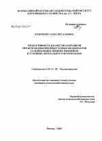 Продуктивность и качество картофеля при использовании известковых мелиорантов и сидеральных предшественников в условиях Центрального Нечерноземья - тема диссертации по сельскому хозяйству, скачайте бесплатно