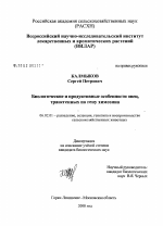 Биологические и продуктивные особенности овец, трансгенных по гену химозина - тема диссертации по сельскому хозяйству, скачайте бесплатно