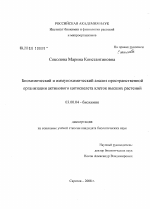 Биохимический и иммунохимический анализ пространственной организации актинового цитоскелета клеток высших растений - тема диссертации по биологии, скачайте бесплатно