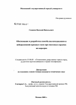 Обоснование и разработка способа пылеподавления и нейтрализации вредных газов при массовых взрывах на карьерах - тема диссертации по наукам о земле, скачайте бесплатно