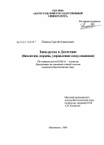 Заяц-русак в Дагестане - тема диссертации по биологии, скачайте бесплатно