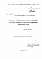 Оценка экологически безопасного применения пестицидов при возделывании мягкой яровой пшеницы на зерно - тема диссертации по биологии, скачайте бесплатно