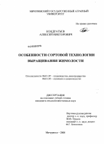 Особенности сортовой технологии выращивания жимолости - тема диссертации по сельскому хозяйству, скачайте бесплатно