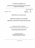 Общий закон подобия для землетрясений. Применение к сейсмически активным регионам мира - тема диссертации по наукам о земле, скачайте бесплатно