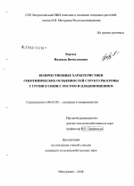 Количественные характеристики генотипических особенностей структуры кроны у груши в связи с ростом и плодоношением - тема диссертации по сельскому хозяйству, скачайте бесплатно