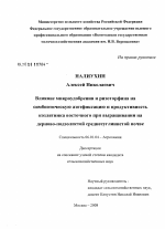 Влияние микроудобрения и ризоторфина на симбиотическую азотфиксацию и продуктивность козлятника восточного при выращивании на дерново-подзолистой среднесуглинистой почве - тема диссертации по сельскому хозяйству, скачайте бесплатно