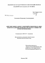 Действие минеральных удобрений и микроризы на вику яровую на дерново-подзолистой легкосуглинистой почве Верхневолжья - тема диссертации по сельскому хозяйству, скачайте бесплатно