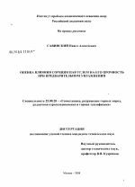 Оценка влияния сорбции ПАВ углем на его прочность при предварительном увлажнении - тема диссертации по наукам о земле, скачайте бесплатно