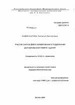 Участие синтеза ДНК в формировании и поддержании долговременной памяти у цыплят - тема диссертации по биологии, скачайте бесплатно