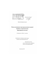 Методы повышения энергопродуктивности яровой пшеницы в агроэкосистемах Красноярской лесостепи - тема диссертации по биологии, скачайте бесплатно