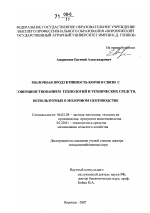 Молочная продуктивность коров в связи с совершенствованием технологий и технических средств, используемых в молочном скотоводстве - тема диссертации по сельскому хозяйству, скачайте бесплатно