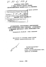 Агротехнические, экологические и энергетические основы регулирования сорного компонента агрофитоценоза в земледелии Центрального района Нечерноземной зоны России - тема диссертации по сельскому хозяйству, скачайте бесплатно