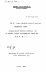 Юрские и меловые древесины Узбекистана и их значение для познания мезозойских флор Средней Азии - тема диссертации по биологии, скачайте бесплатно