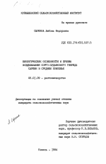 Биологические особенности и приемы возделывания сорго-суданкового гибрида саркин в Среднем Поволжье - тема диссертации по сельскому хозяйству, скачайте бесплатно