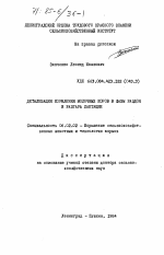 Детализация кормления молочных коров в фазы раздоя и разгара лактации - тема диссертации по сельскому хозяйству, скачайте бесплатно