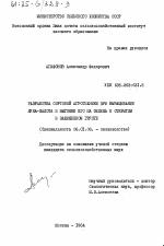 Разработка сортовой агротехники при выращивании лука-шалота и выгонке его на зелень в открытом и защищенном грунте - тема диссертации по сельскому хозяйству, скачайте бесплатно