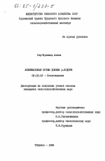 Аллювиальные почвы долины р.Кодори - тема диссертации по сельскому хозяйству, скачайте бесплатно