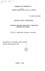 Нейронные механизмы афферентной и эфферентной деятельности таламуса - тема диссертации по биологии, скачайте бесплатно