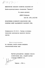 Продуктивные особенности каракульских овец различных линий задарьинского заводского типа - тема диссертации по сельскому хозяйству, скачайте бесплатно