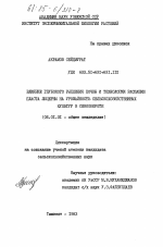 Влияние глубокого рыхления почвы и технологии распашки пласта люцерны на урожайность сельскохозяйственных культур в севообороте - тема диссертации по сельскому хозяйству, скачайте бесплатно