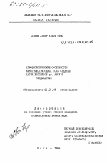 Агроэкологические особенности виноградопригодных почв средней части бассейнов рр. Ахсу и Гирдыманчай - тема диссертации по сельскому хозяйству, скачайте бесплатно