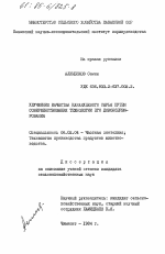 Улучшение качества каракулевого сырья путем совершенствования технологии его доконсервирования - тема диссертации по сельскому хозяйству, скачайте бесплатно